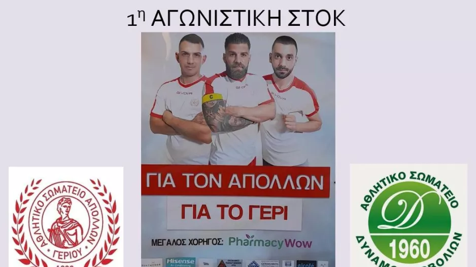 Πρεμιέρα και ραντεβού των νεοφώτιστων