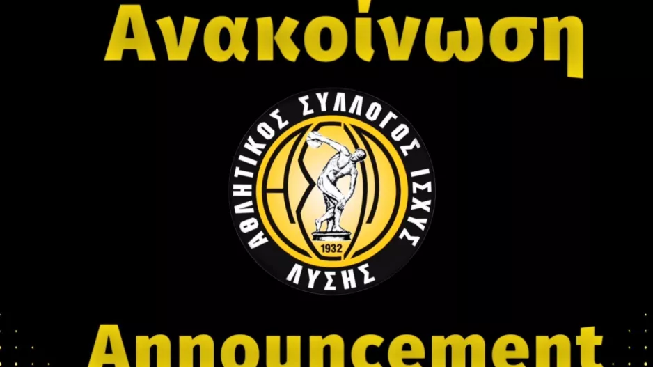 Θλίψη στον ΑΣΙΛ για τον θάνατο του Δημήτρη Πουρή 