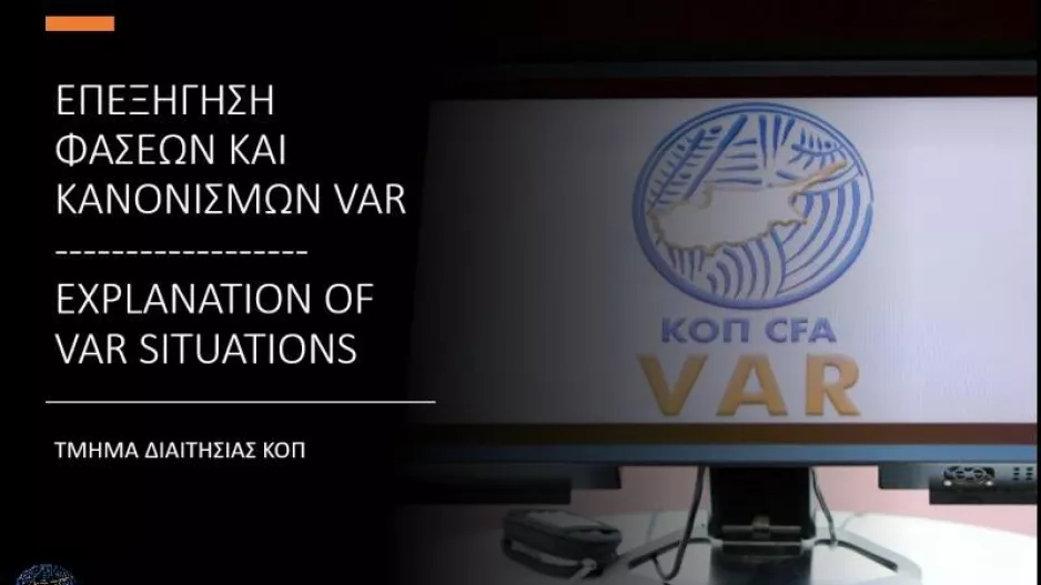 Επεξήγηση φάσεων και κανονισμών (5η αγωνιστική)