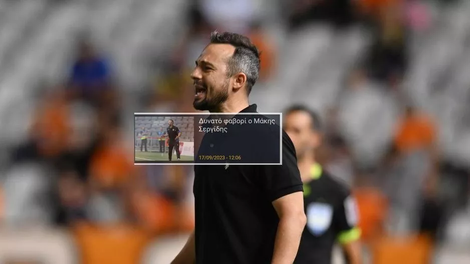 ΕΠΙΣΗΜΟ για Μάκη