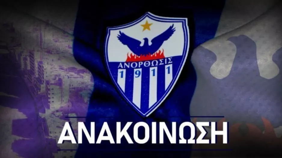 ΑΝΟ/"Η όποια προσπάθεια φίμωσης των σωματείων, μας βρίσκει να διαφωνούμε"