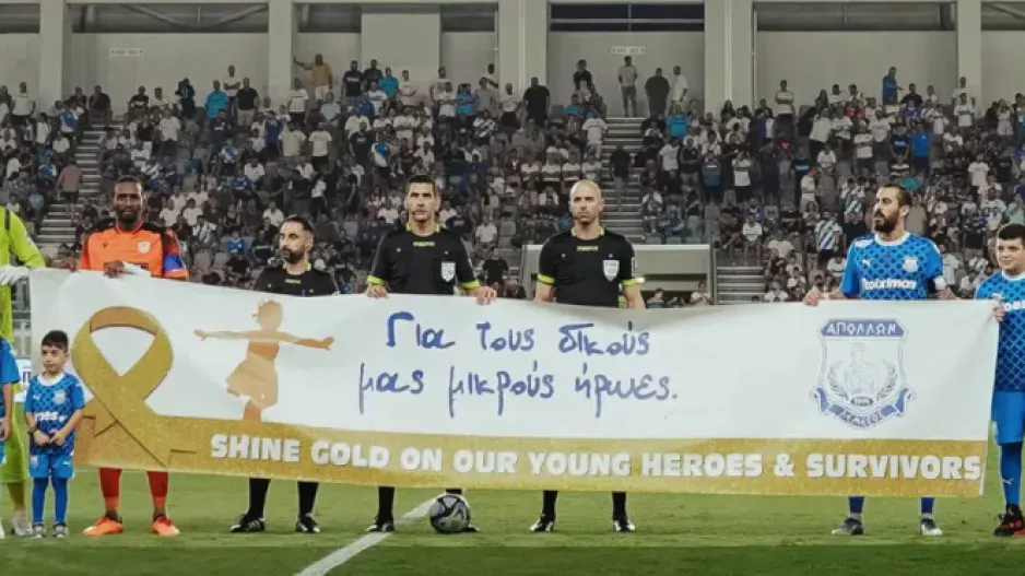 Απόλλων/"Για τους δικούς μας μικρούς ήρωες"