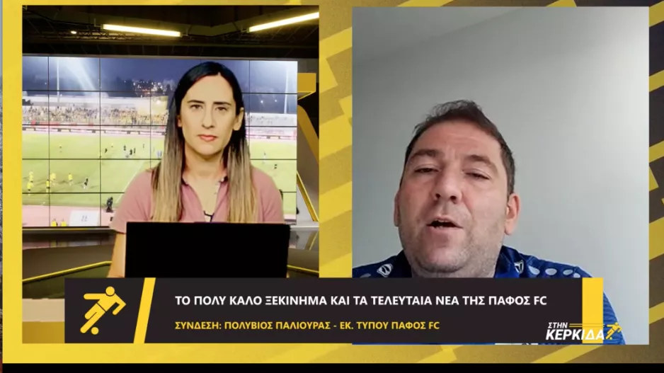 ("Στην Κερκίδα") Πολύβιος: "Τίτλο και Ευρώπη, οτιδήποτε άλλο θα είναι αποτυχία"