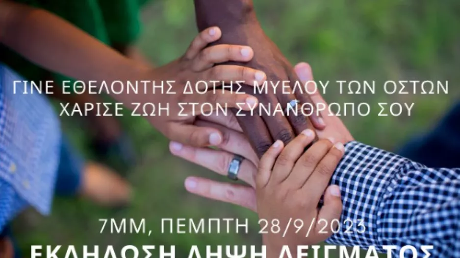 Διγενής Μόρφου και Καραϊσκάκειο Ίδρυμα 