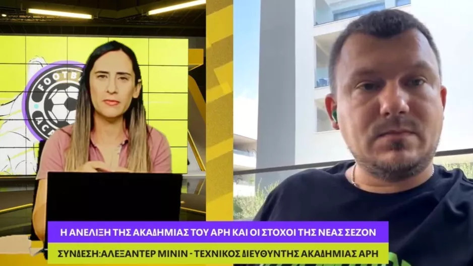 Football Academies με καλεσμένο τον τεχνικό διευθυντή της Ακαδημίας του Άρη!