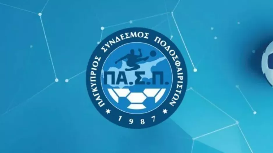 "Ο ΠΑΣΠ δεν αποδέχεται να δικάζονται μέλη του εν τη απουσία τους" (Ονησιφόρου - Ofornadu)