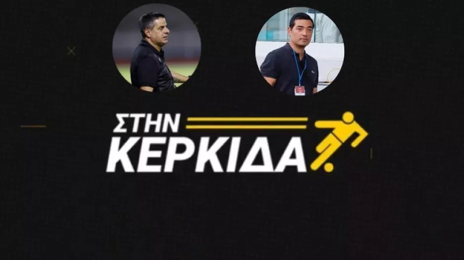"Στην Κερκίδα" με Πάμπο και Φανούριο (ΒΙΝΤΕΟ εκπομπής)