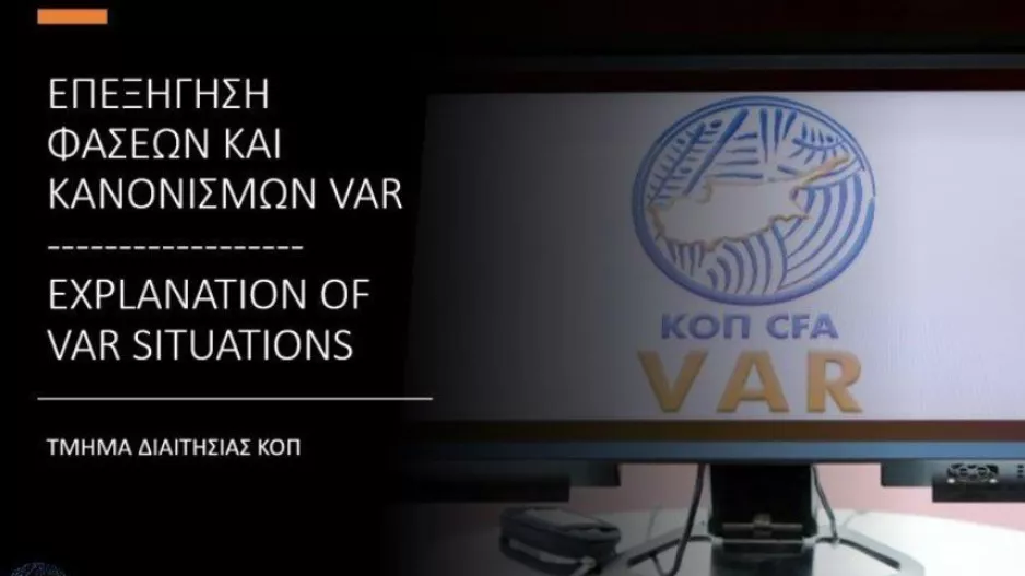 Τμήμα Διαιτησίας της ΚΟΠ/ Επεξήγηση φάσεων (4η αγωνιστική)
