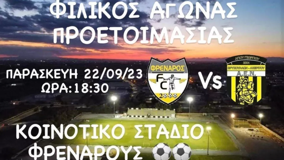 Τελευταίο φιλικό... 