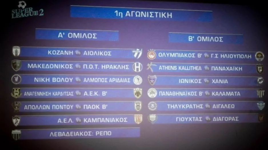 Το πρόγραμμα της Super League 2
