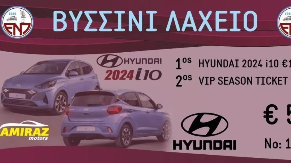 Βυσσινί Λαχείο