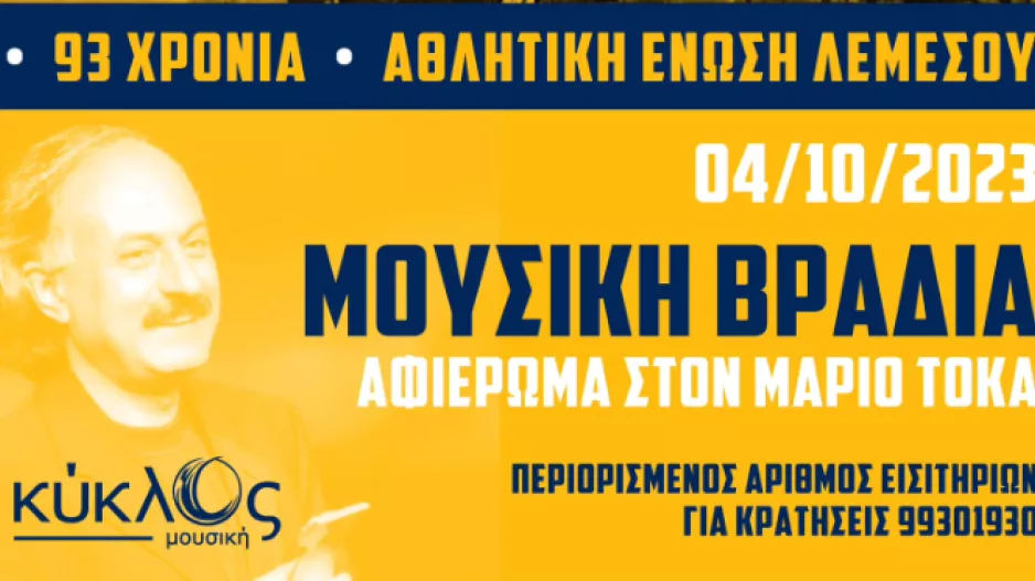 Μουσική βραδιά για τα 93 χρόνια της ΑΕΛ