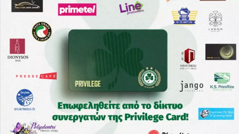 Ομόνοια/Privilege Card