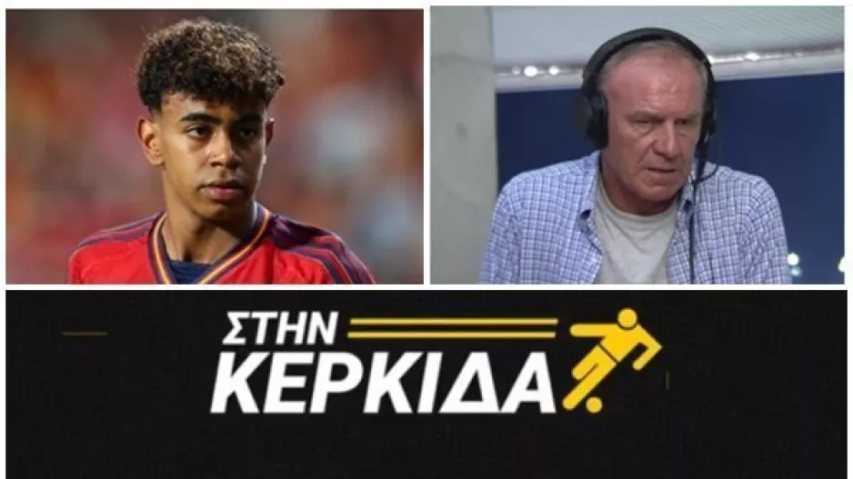 Μιλένκο... με αφορμή τον Yamal/ "Εμείς έχουμε πρωτάθλημα U15 και παίζουν παιδιά 16 χρονών"
