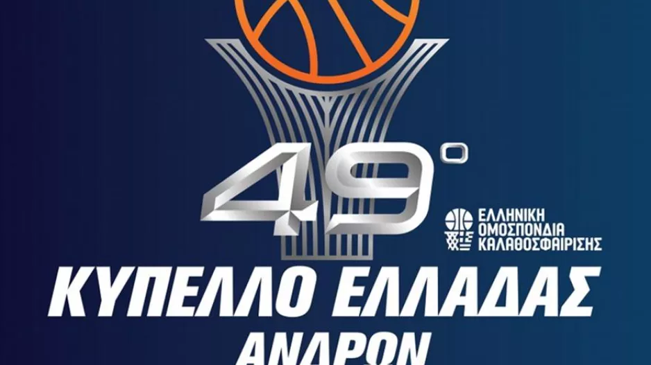 Κύπελλο μπάσκετ: Το πρόγραμμα της 2ης αγωνιστικής της Α' Φάσης