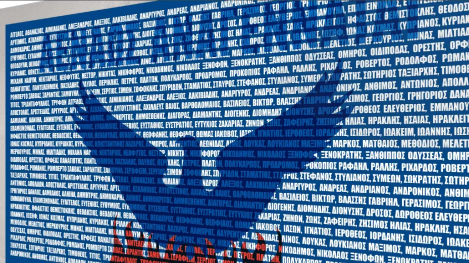 Ο Ανορθωσιάτικος τοίχος στο "ΠΑΠ" 