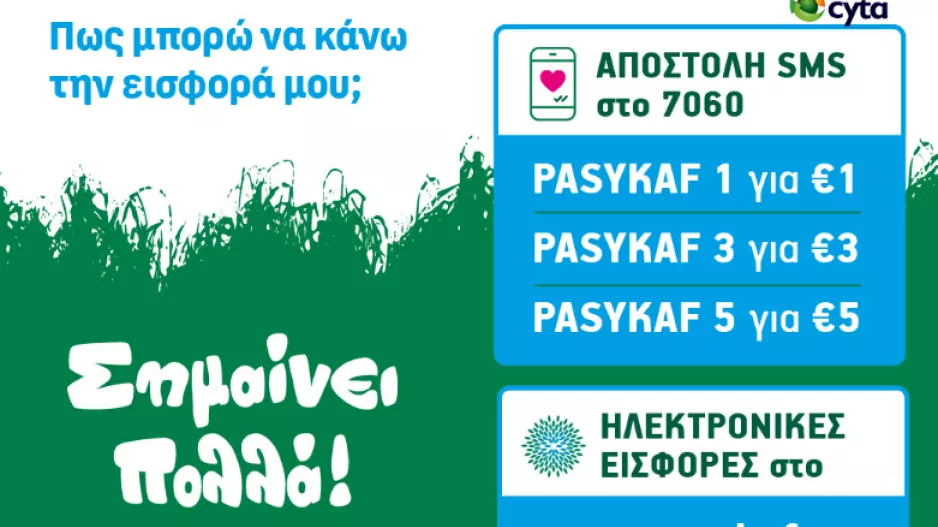 Απόλλων/ΠΑΣΥΚΑΦ