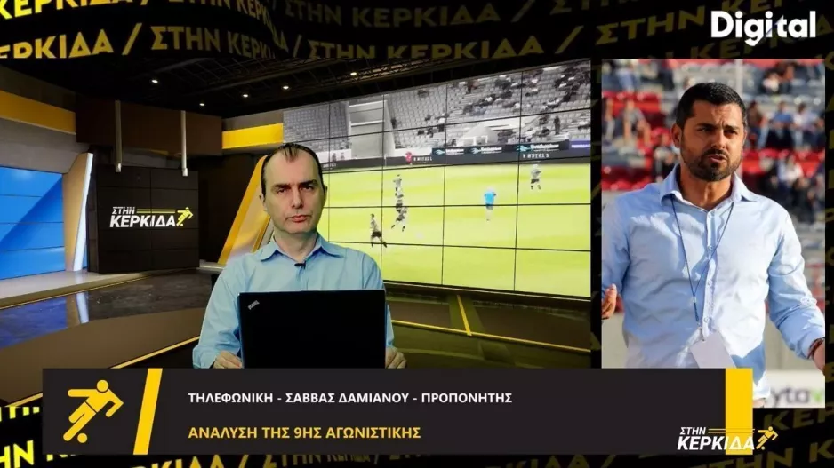 Δαμιανού: "Το εκμεταλλεύτηκε η Πάφος/Με ΑΠΟΕΛ και Άρη θα διεκδικήσουν τον τίτλο"