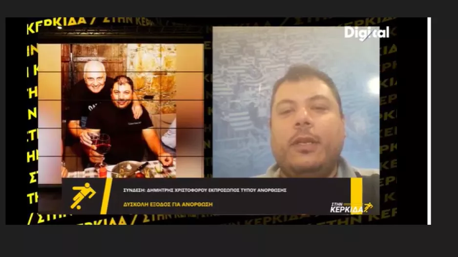 Δημήτρης... για την δεξίωση: "Οτιδήποτε υπάρχει και μας χωρίζει, είναι για 90 λεπτά"