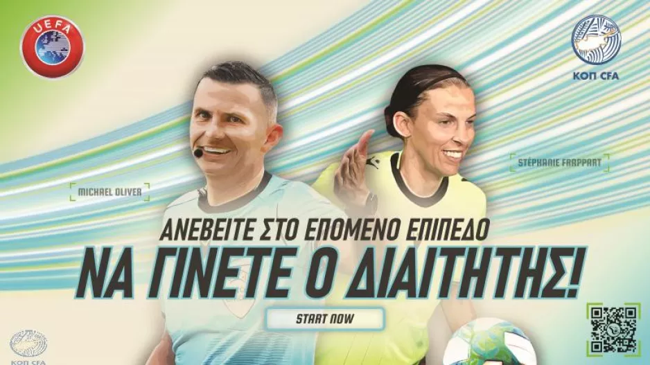 Η ΚΟΠ συμμετέχει στην εκστρατεία της UEFA για πρόσελκυση νέων διαιτητών (βίντεο)