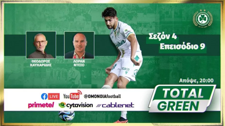 Tο 9ο επεισόδιο του 4ου κύκλου TOTAL GREEN
