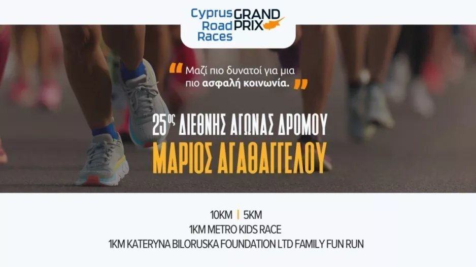 Την Κυριακή (22/10) το 4 ο Cyprus Road Races Grand Prix στη Λεμεσό