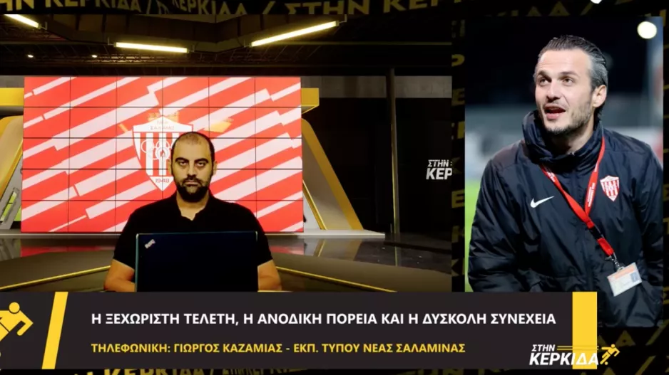 "Το ψάχνουμε για στρατηγική συνεργασία - Έχει κερδίσει την εμπιστοσύνη μας ο Χριστόδουλος"