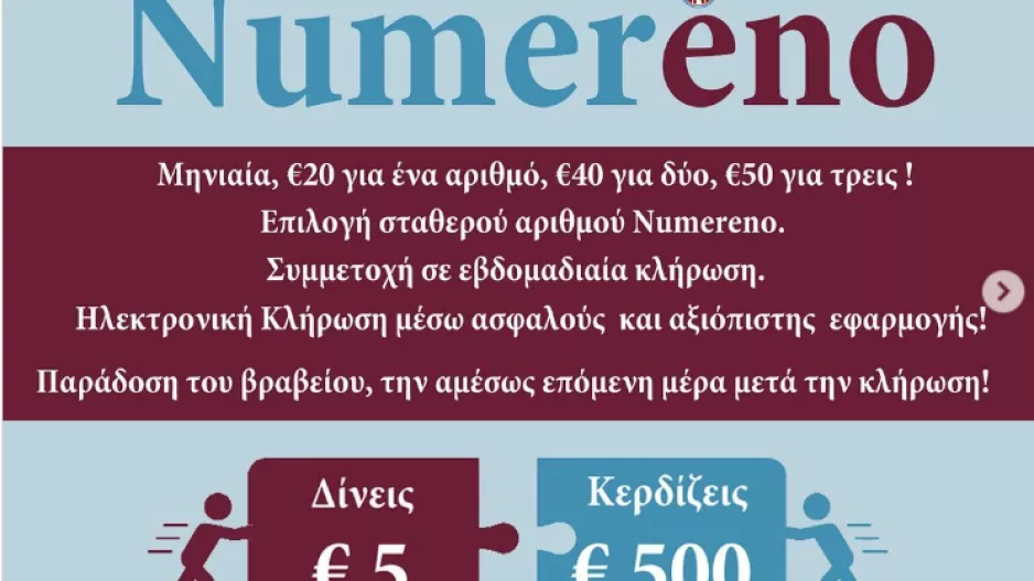ΕΝΠ/Κλήρωση Numereno