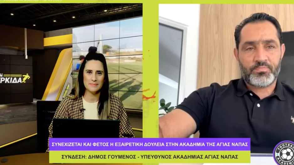 (ΔΕΙΤΕ ΕΔΩ) "Football Academies" με Δήμο Γούμενο