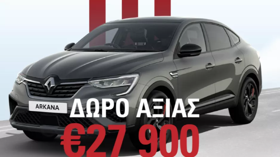 Εκστρατεία οικονομικής ενίσχυσης 2024 – 2025 με δώρο ένα αυτοκίνητο 
