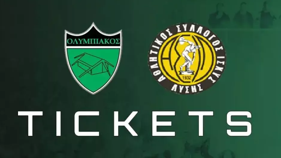 Τα εισιτήρια με ΑΣΙΛ 