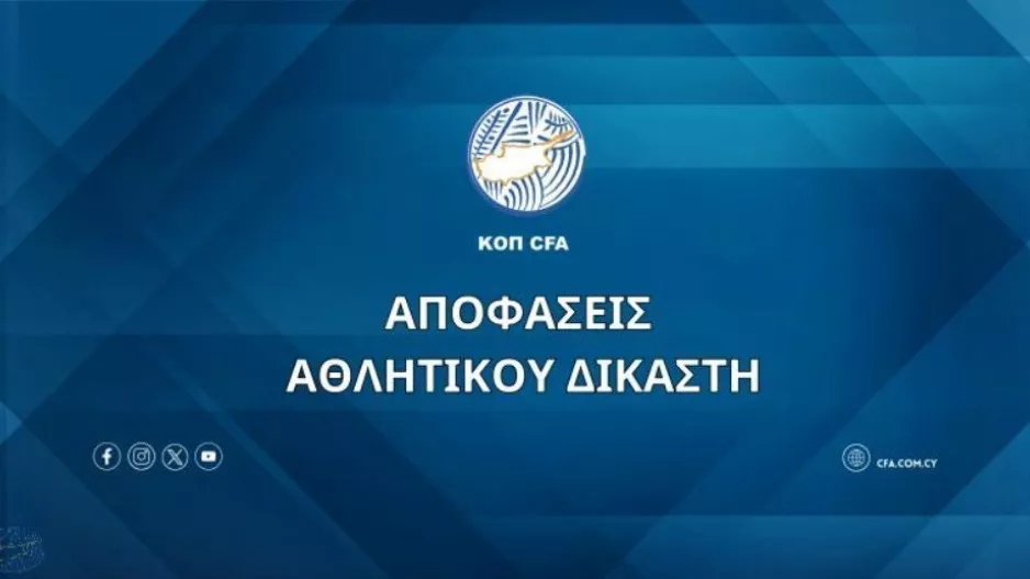 Αποφάσεις Αθλητικού Δικαστή (04/10)