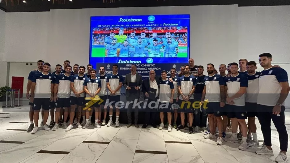 Η ΚΟΠ παρουσίασε την συνεργασία με τον μεγάλο της χορηγό (Φώτος)