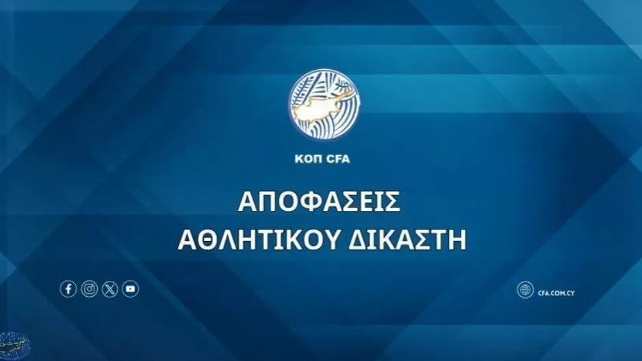 Αποφάσεις Αθλητικού Δικαστή - Μπόλικα... πρόστιμα