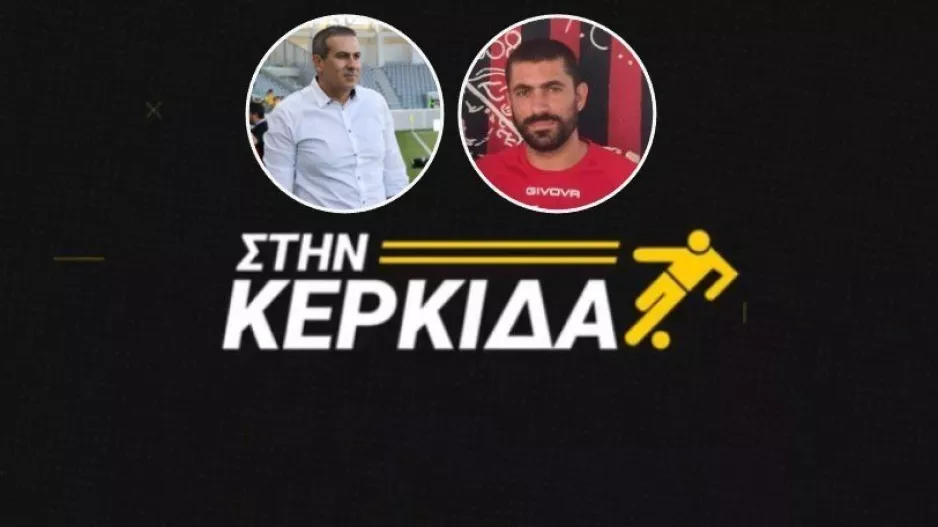 "Στην Κερκίδα" με Πλουτή και Κατσή (ΒΙΝΤΕΟ εκπομπής)