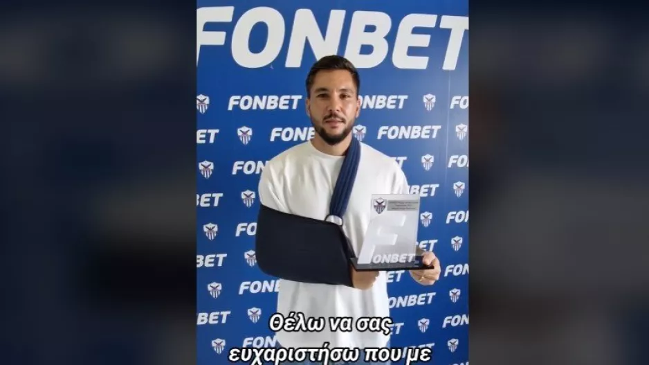"Σας ευχαριστώ απ' την καρδιά μου/Σύντομα θα επιστρέψω στο γήπεδο" (Βίντεο)