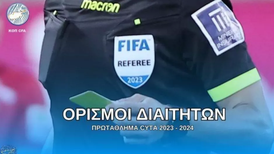 8η αγωνιστική - Ορισμοί διαιτητών