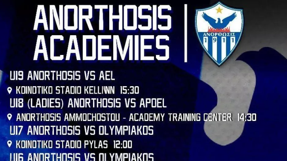 Ανοίγει τις πύλες του το "Ανόρθωσις Αμμοχώστου- Αθλητικό Κέντρο Ακαδημιών"!
