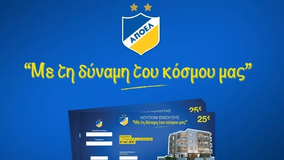 Στις 07/11 η κλήρωση του διαμερίσματος, για το κουπόνι ενίσχυσης ΑΠΟΕΛ