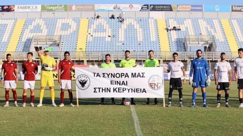 "Τα σύνορα μας είναι στην Κερύνεια" η ΕΝΠ/ Ευχαριστίες η ΠΑΕΕΚ