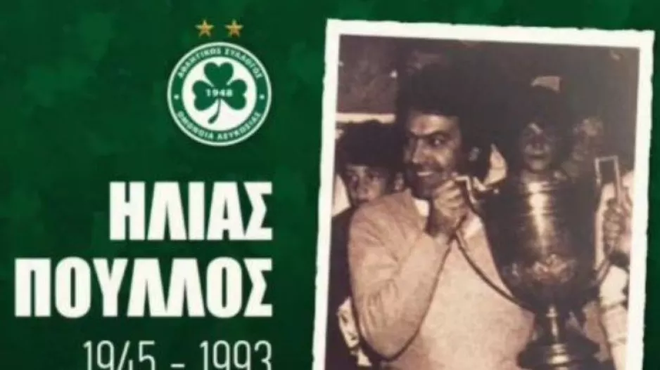 Σαν σήμερα: "Η οικογένεια της Ομόνοιας έγινε φτωχότερη με τον αναπάντεχο θάνατο του Ηλία Πούλλου"