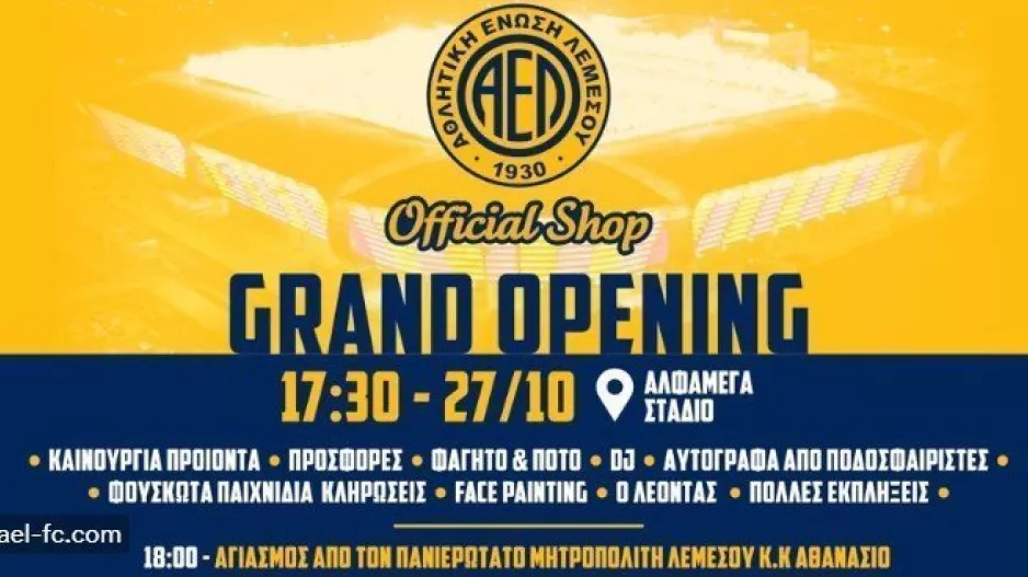 Κάλεσμα για τα εγκαίνια του νέου AEL Official Shop