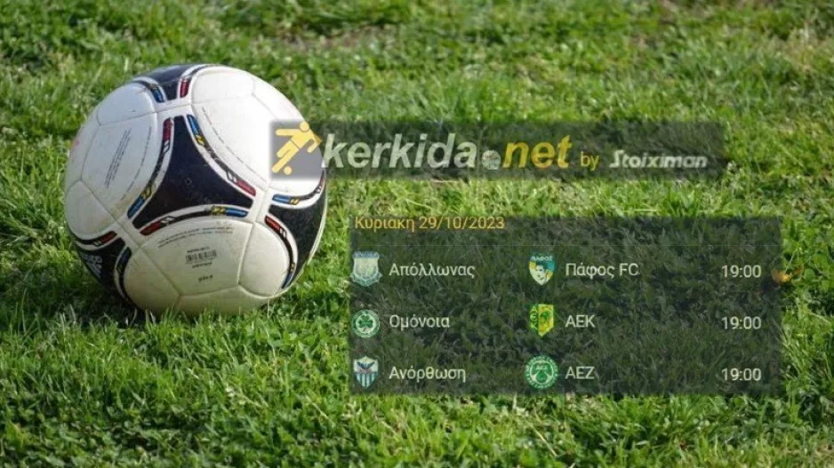 Συνέχεια στη δράση με σπουδαίες αναμετρήσεις 