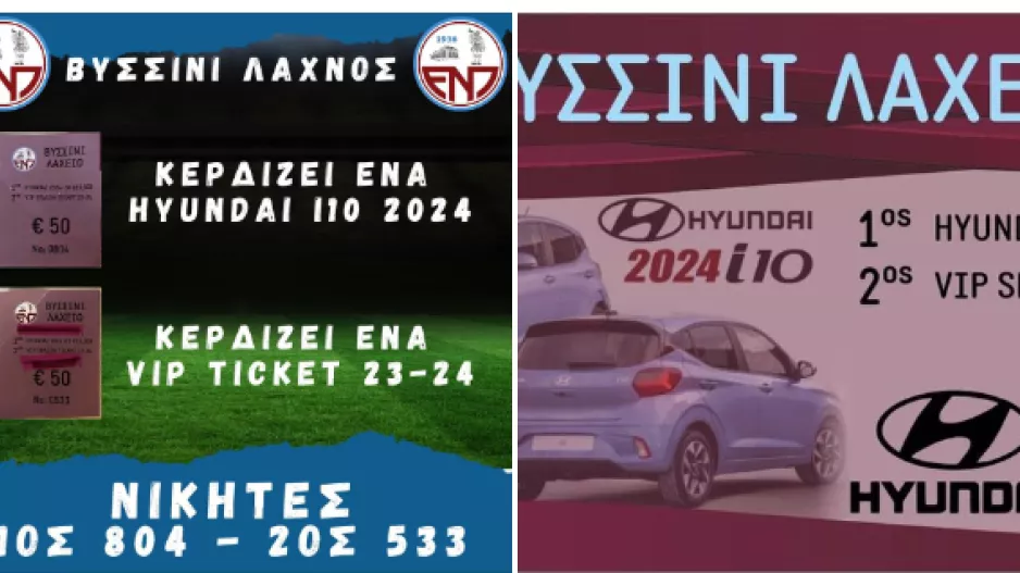 Κληρώθηκε το "βυσσινί" λαχείο