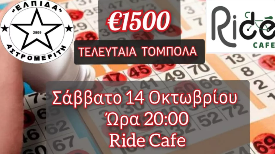 Η τελευταία με... 1500 ευρώ έπαθλο