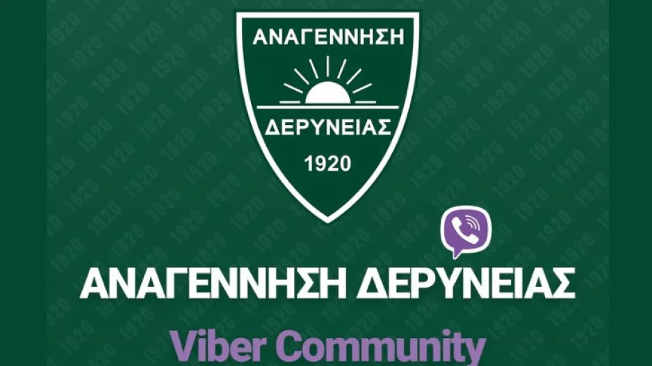 "Κάλεσμα" από την Αναγέννηση