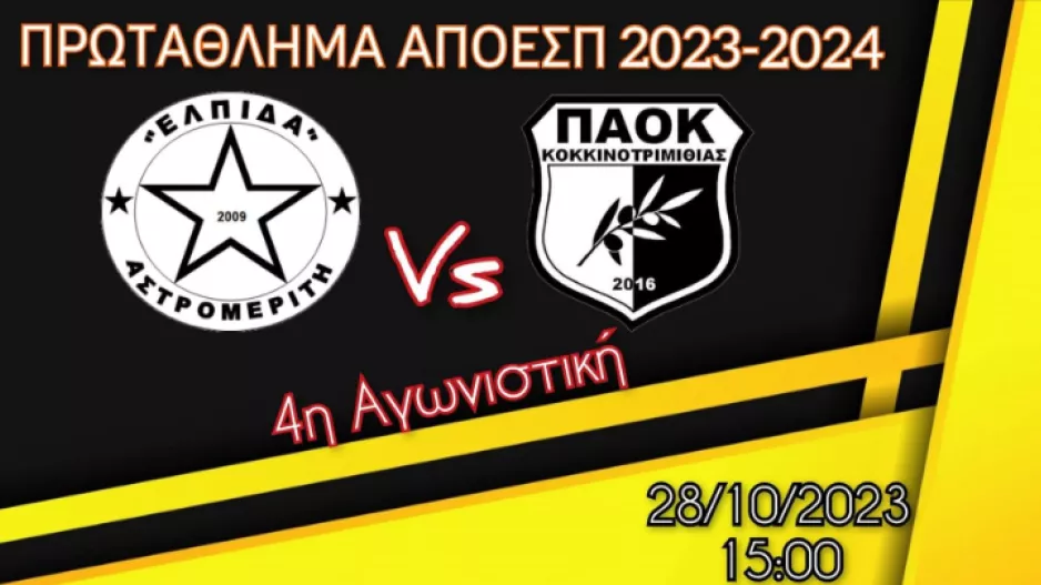 "Να δώσει ο κόσμος το παρόν στον δύσκολο αγώνα"