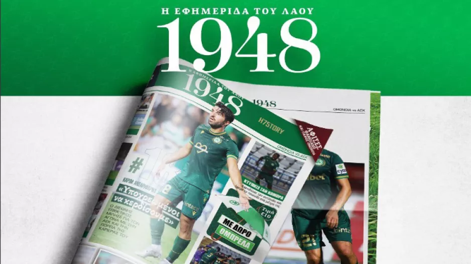Ομόνοια/Εφημερίδα με... δώρα
