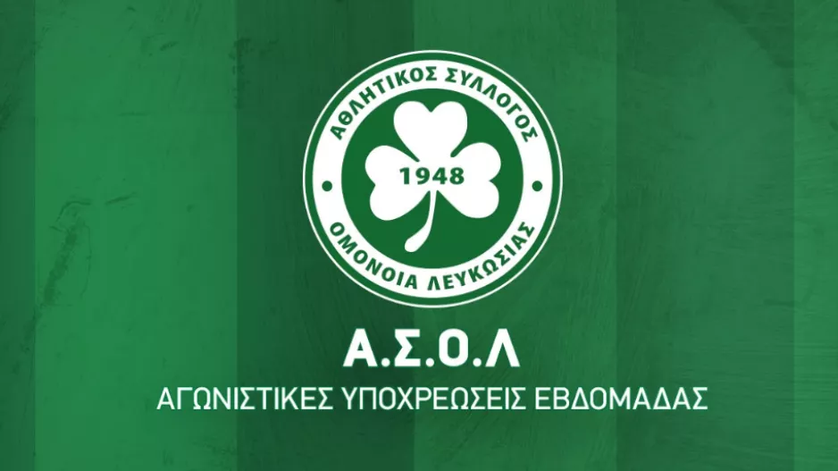 Αγωνιστικό πρόγραμμα/ΑΣΟΛ