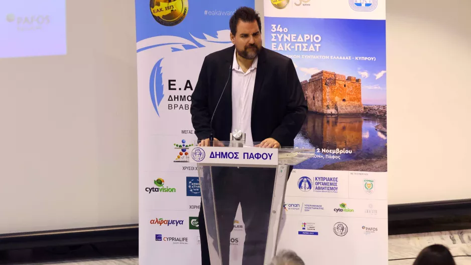 Σήμανε η έναρξη στο 34ο Συνέδριο ΕΑΚ-ΠΣΑΤ